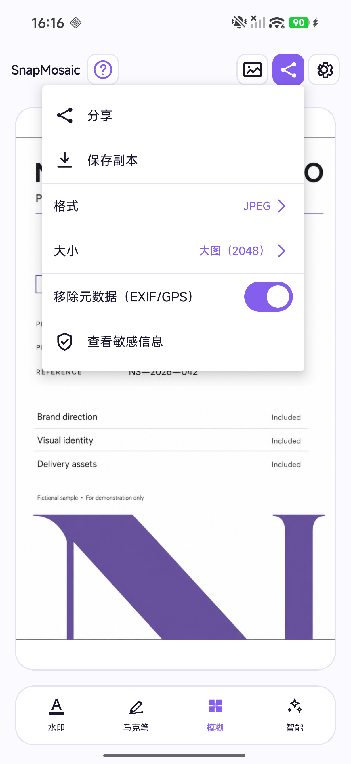 保存与分享，多一份隐私保护