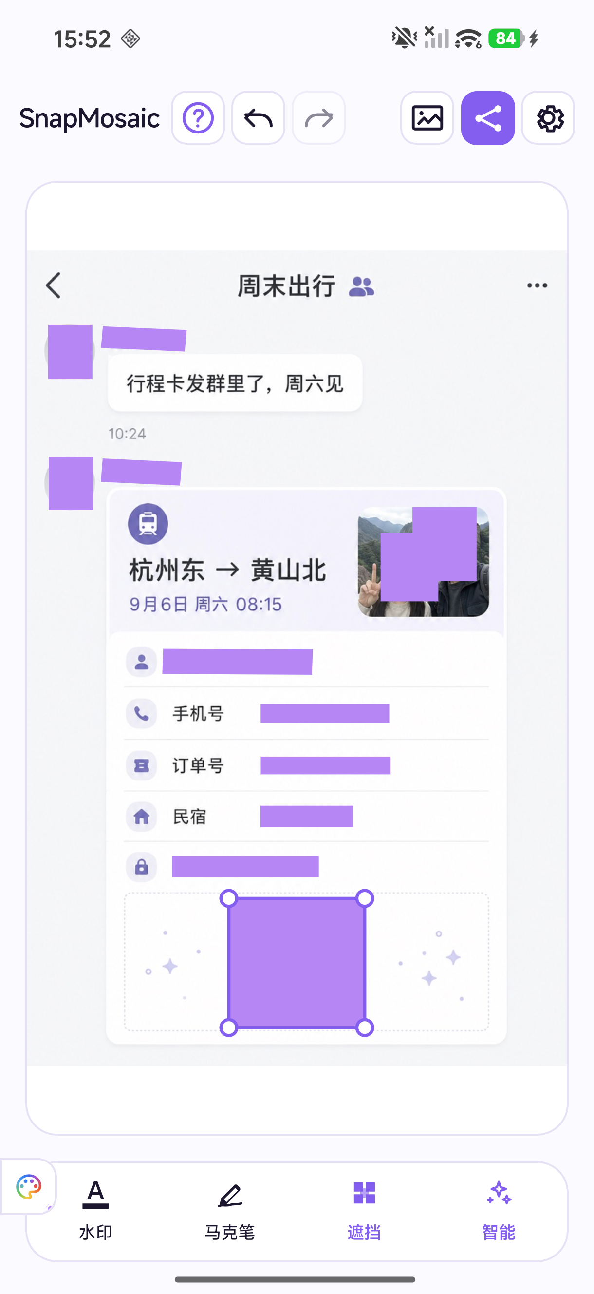 智能识别，由你决定怎么遮挡